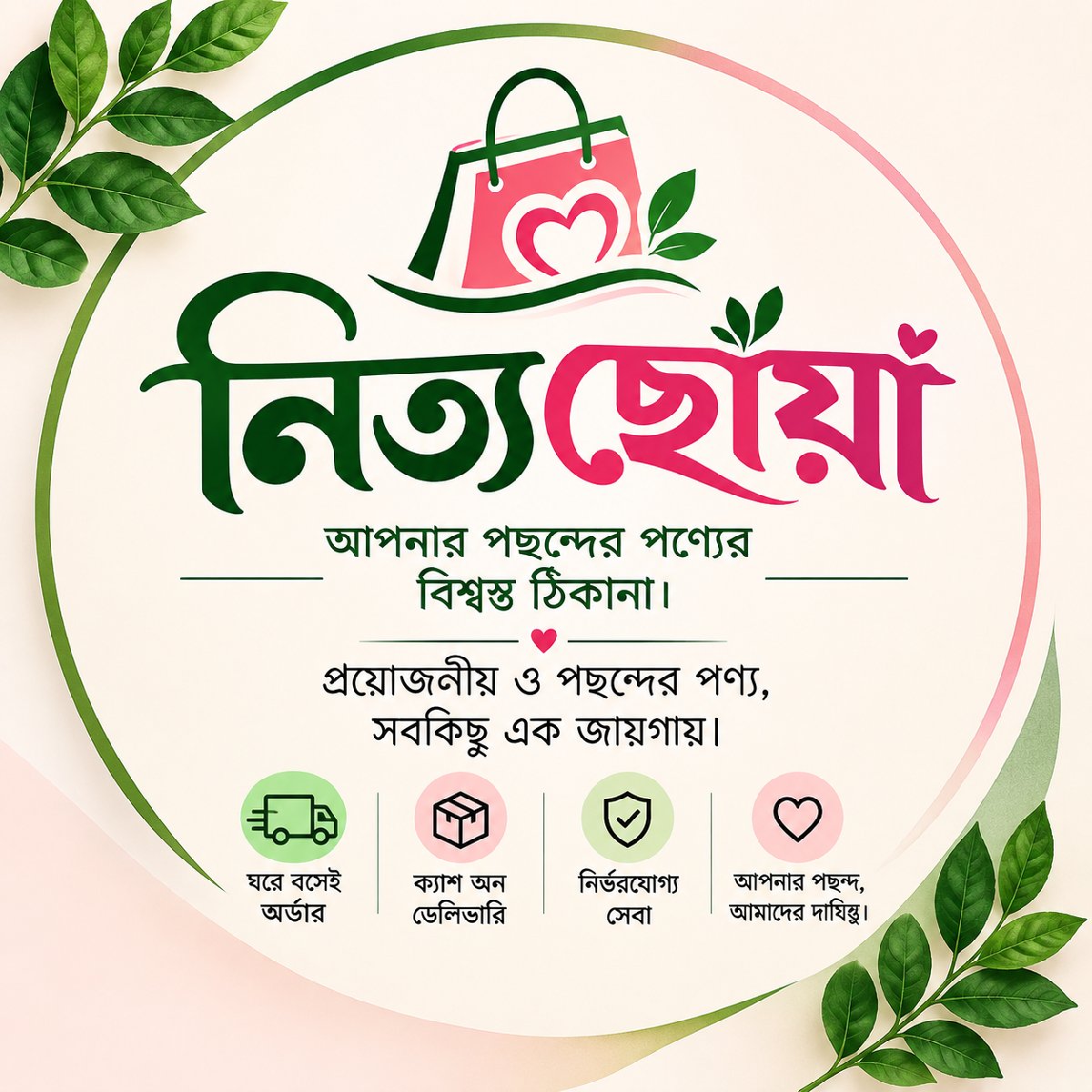 নিত্যছোয়া BD