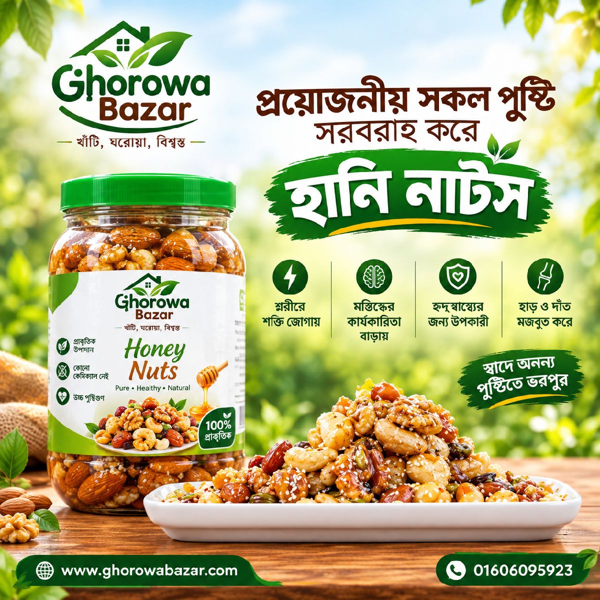 প্রিমিয়াম হানি নাটস