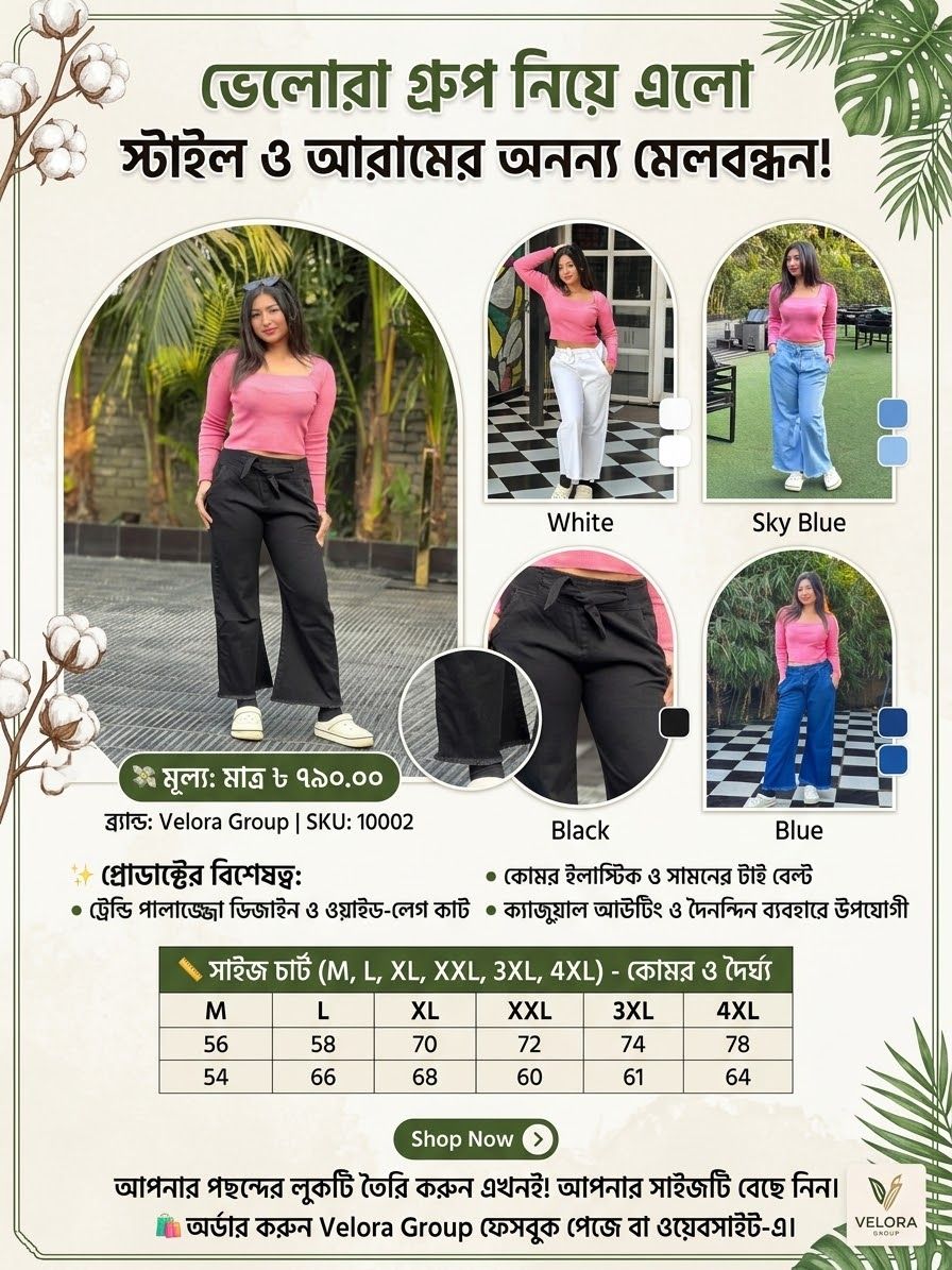 স্টাইল ও স্বাচ্ছন্দ্যের অনন্য মেলবন্ধন — Velora Group-এর এক্সক্লুসিভ Soft Denim Palazzo Pant!