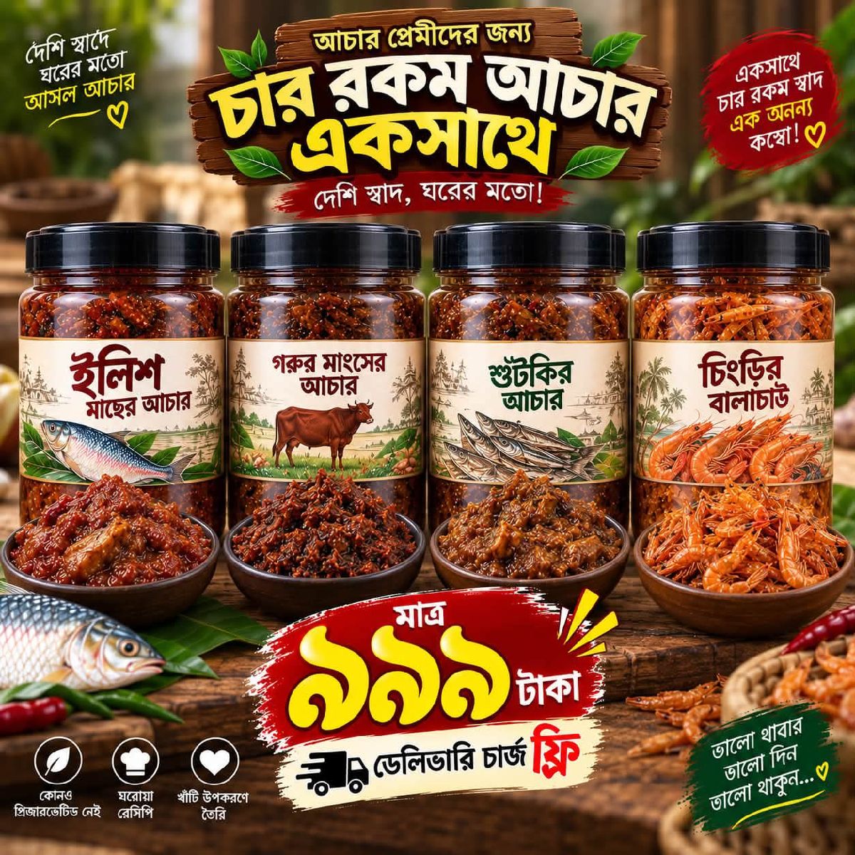"আচার"