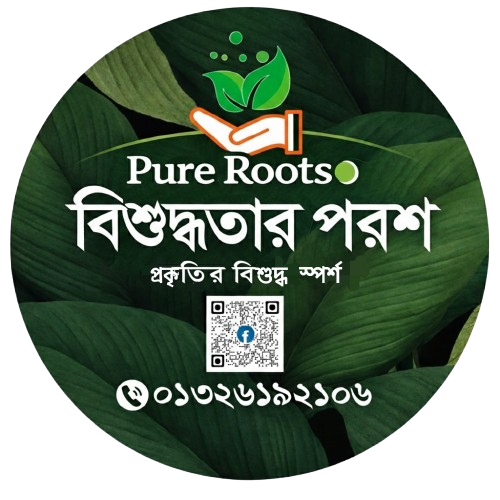 pure Roots.বিশুদ্ধতার পরশ