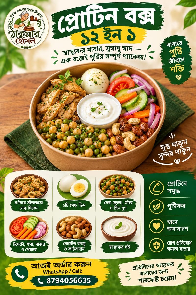 Protine box