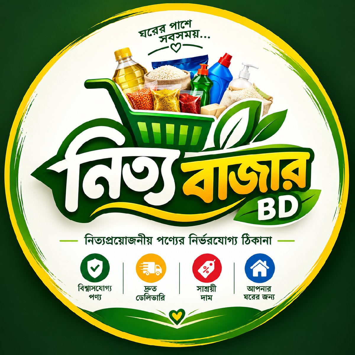 নিত্য বাজার BD
