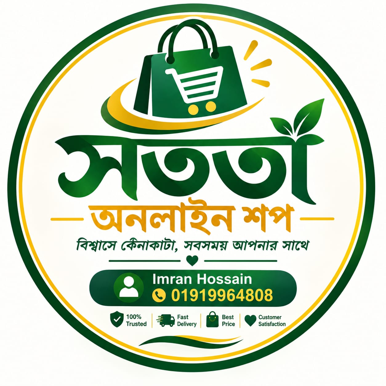 সততা অনলাইন শপ