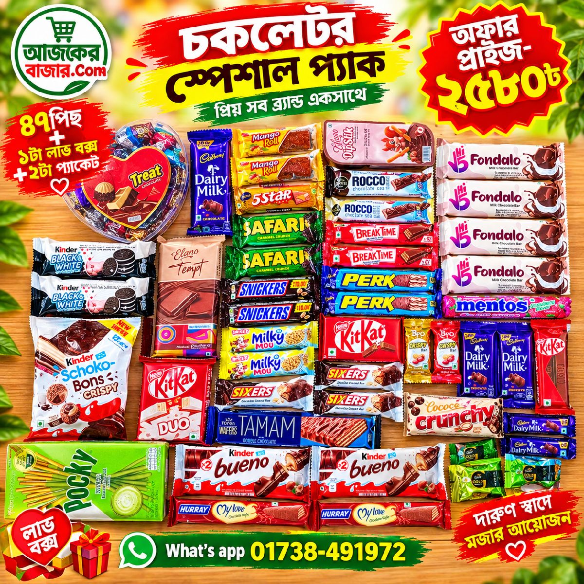 চকলেট