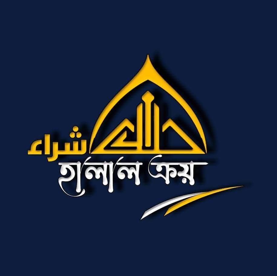 হালাল ক্রয়
