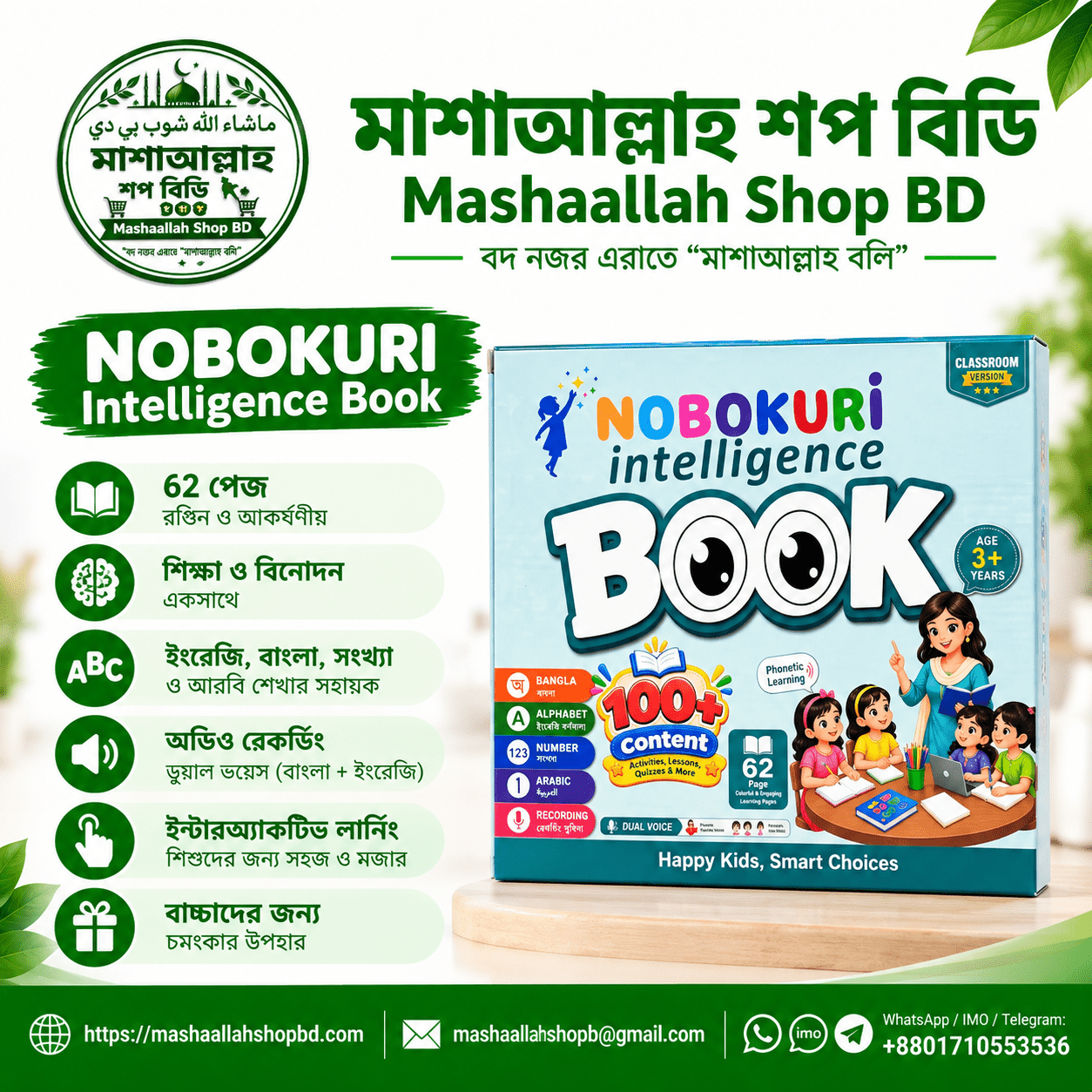 NOBOKURI Intelligence Book (62 Pages)