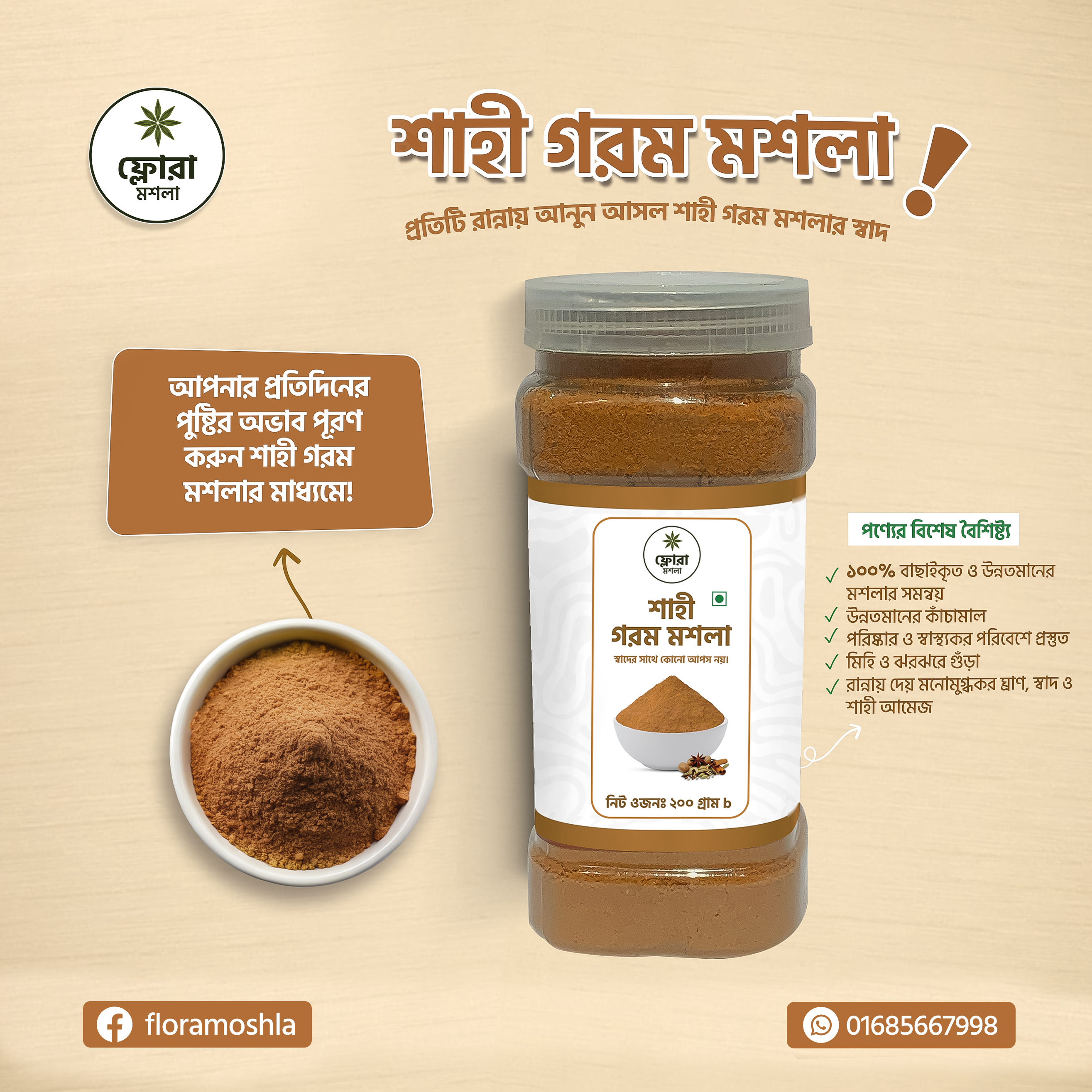 শাহী গরম মশলা (Shahi Gorom Moshla) 200g 2