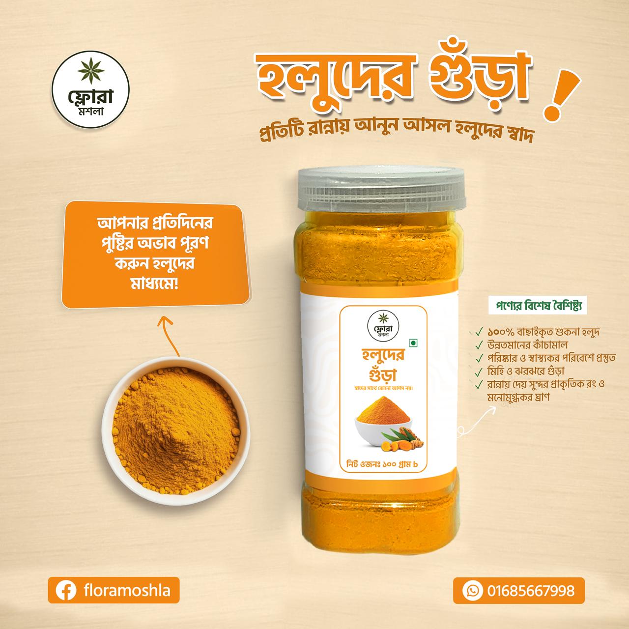 হলুদের গুঁড়া (Turmeric Powder) 200g 2