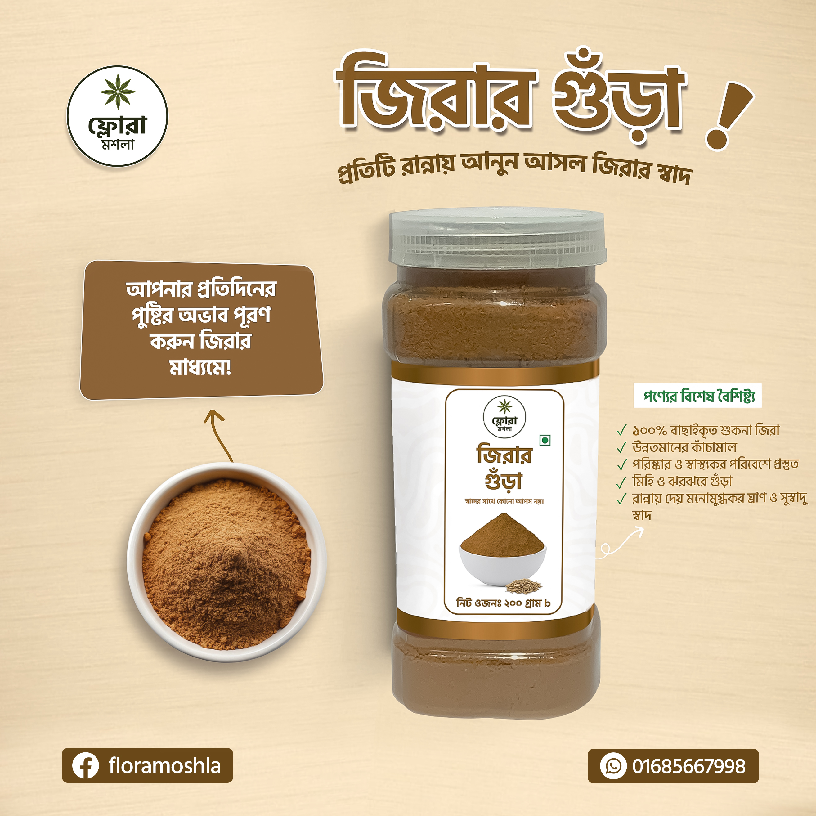 জিরার গুঁড়া (Cumin Powder) 200g 2