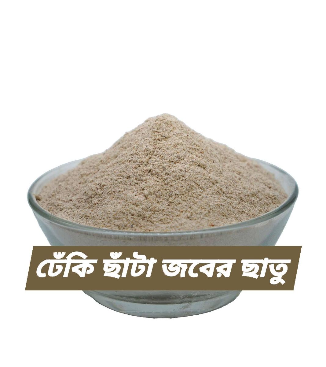 জবের ছাতু