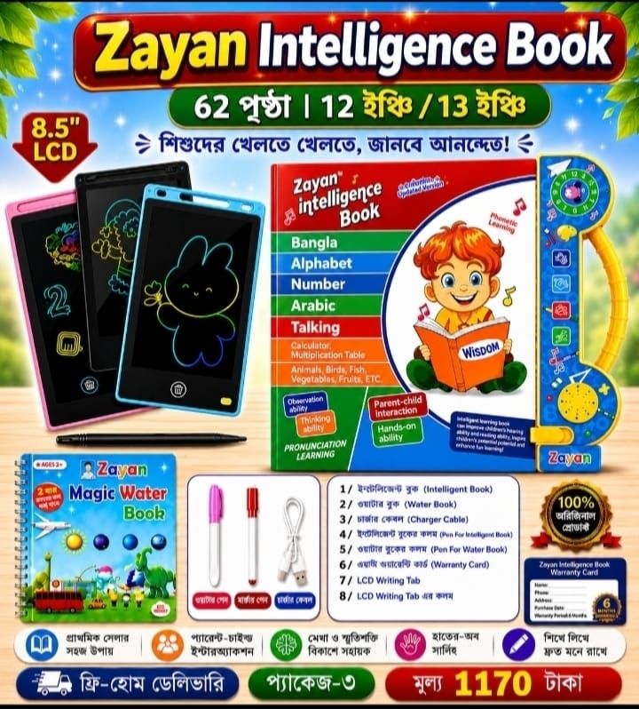 জায়ান ইন্টালিজেন্ট বুক 2