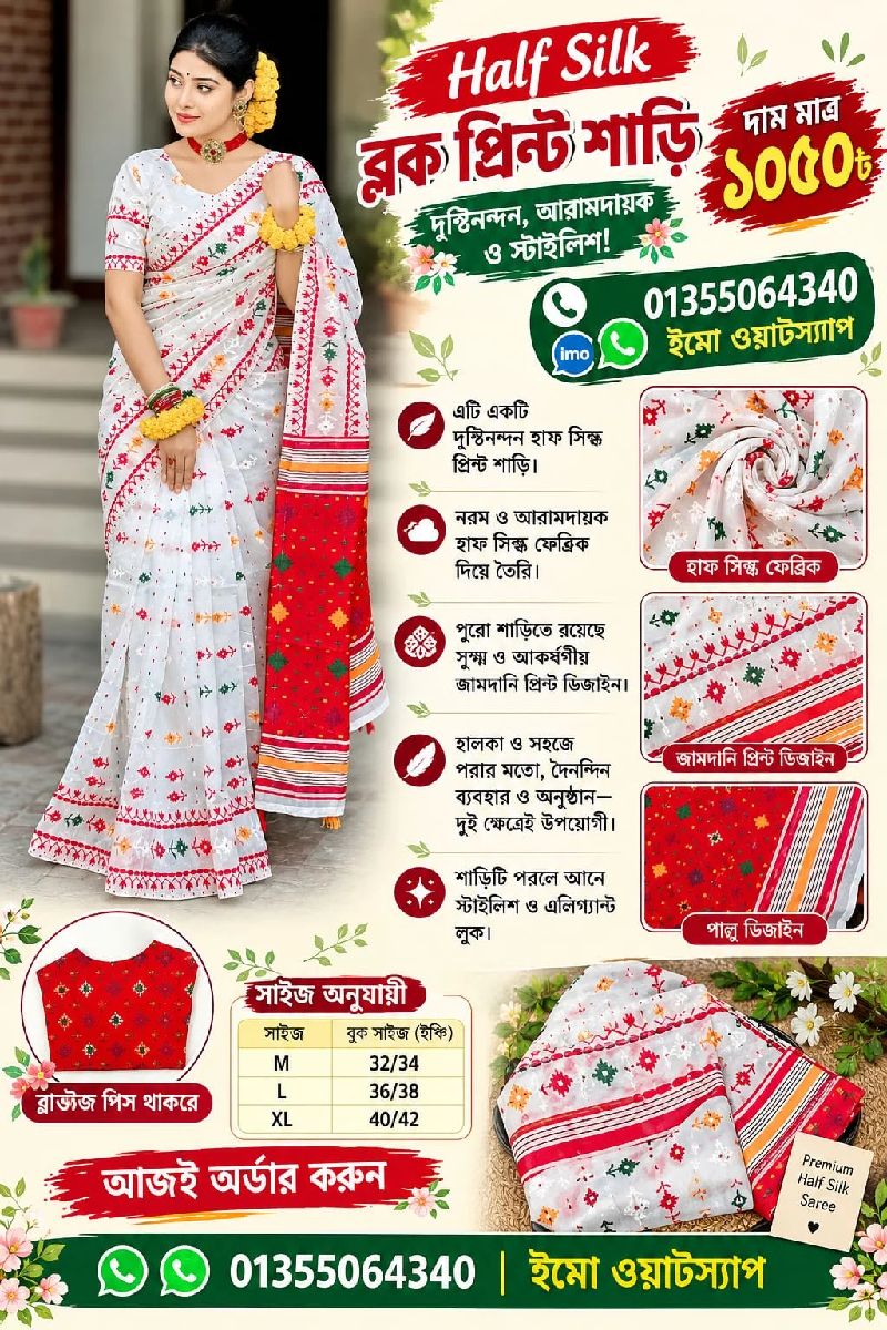 Premium Half Silk Block Print Saree with Blouse Piece 2