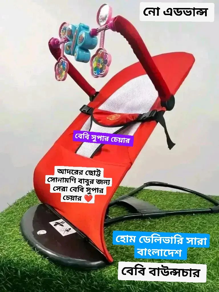 বেবি সুপার চেয়ার