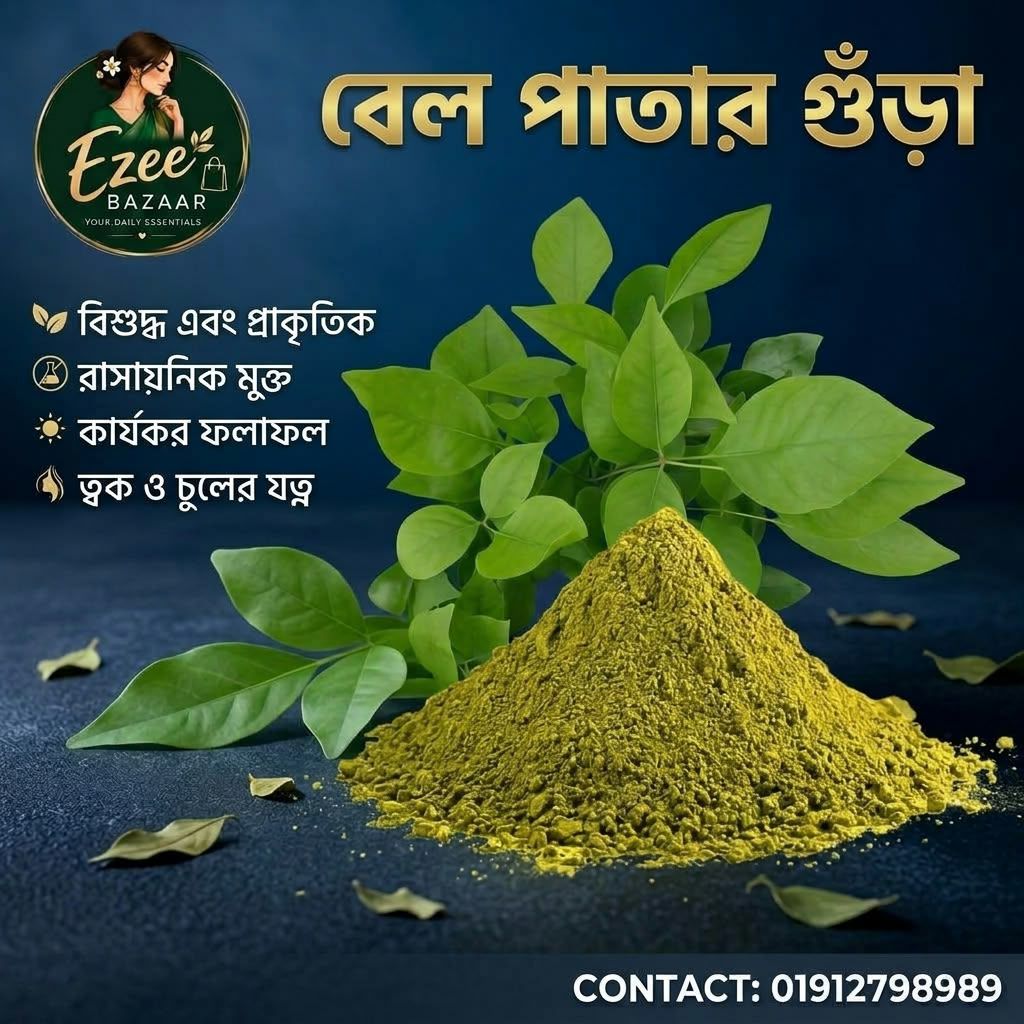 বেল পাতা গুরা