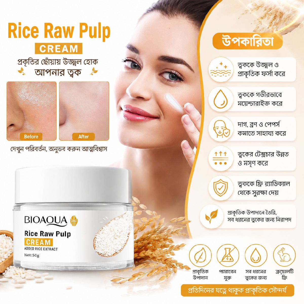 BIOAQUA RICE MOISTURIZER CREAM