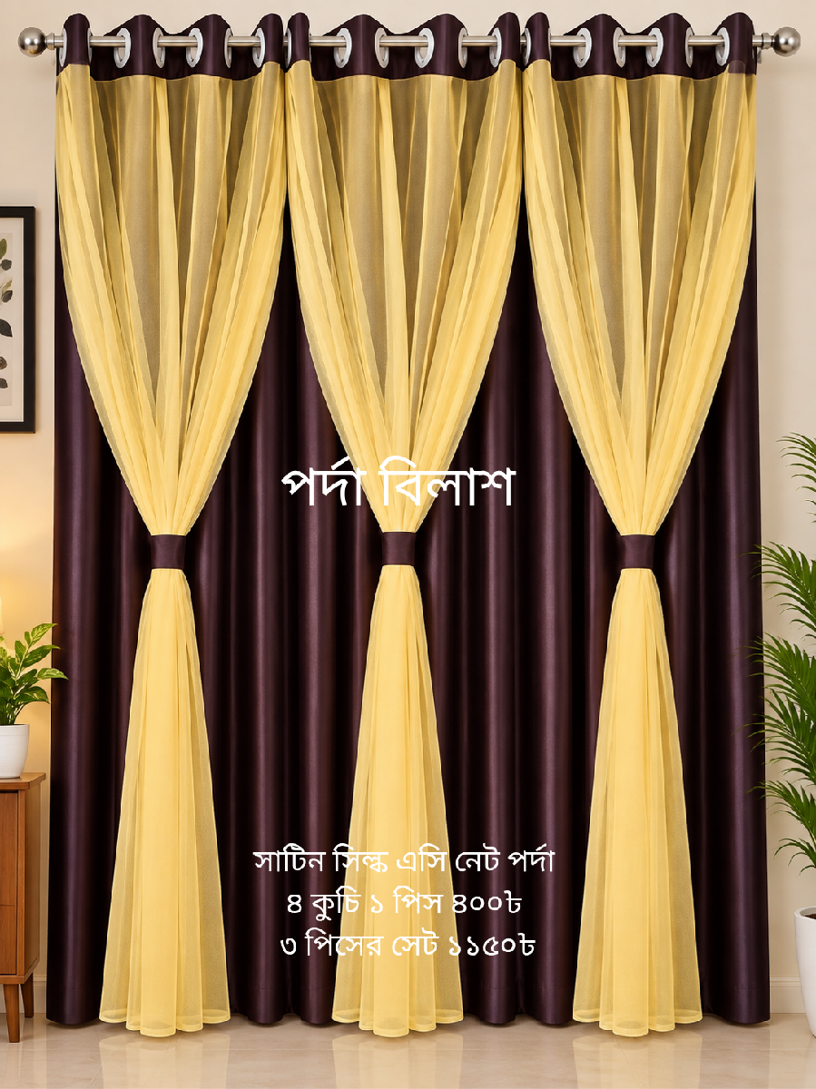 সাটিন সিল্ক এসি নেট পর্দা 3