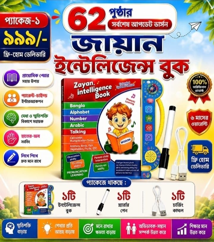 জায়ান ইন্টালিজেন্ট বুক