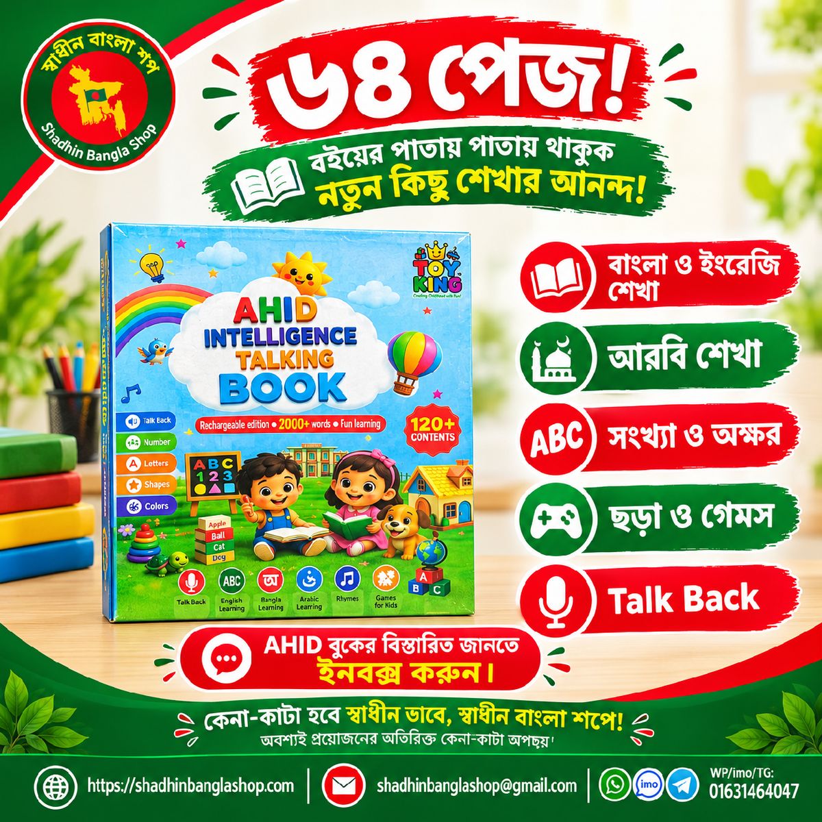 64 Pages AHID Intelligence Talking Book