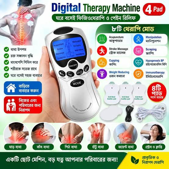 ডিজিটাল থেরাপি মেশিন
