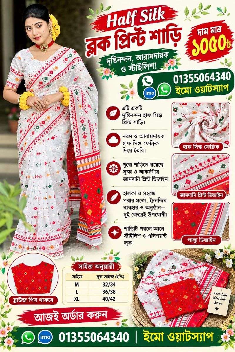 Premium Half Silk Block Print Saree with Blouse Piece