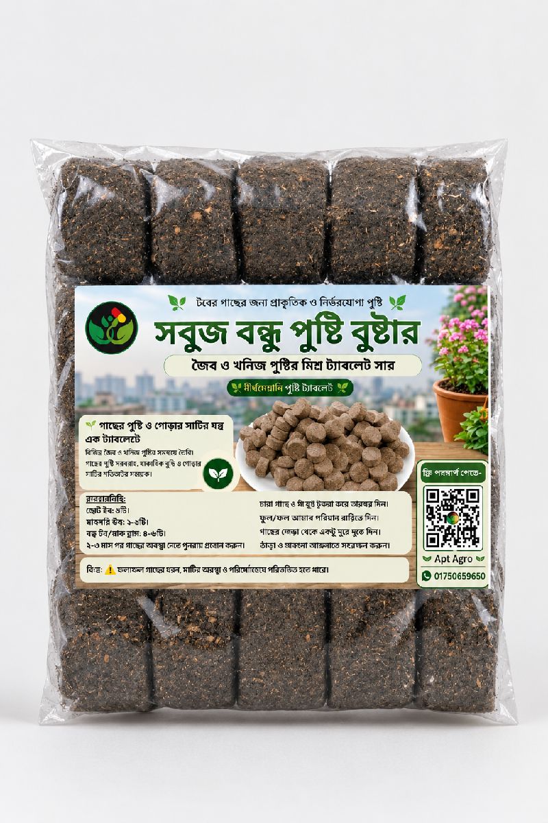 সবুজ বন্ধু পুষ্টি বুস্টার ট্যাবলেট সার 2