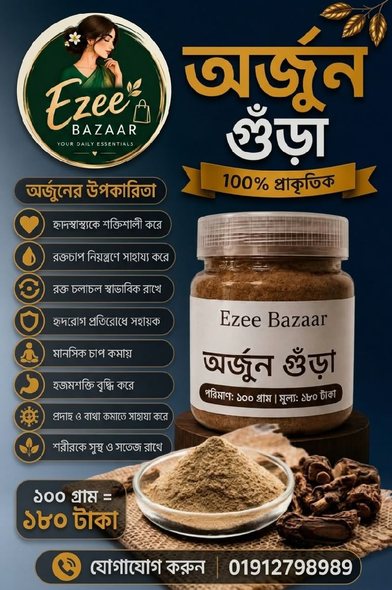 অর্জুন গুরা