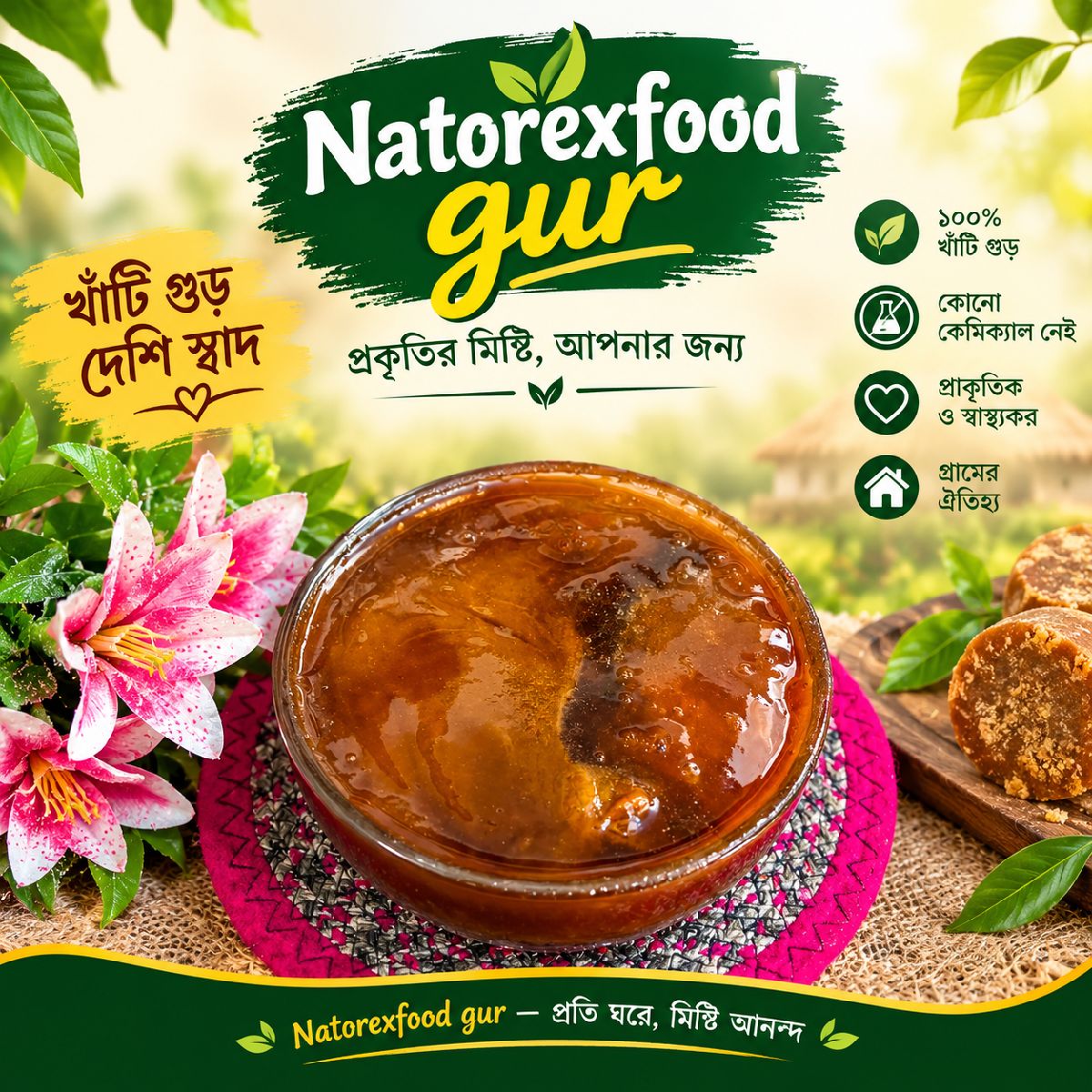 খেজুরের গুড়