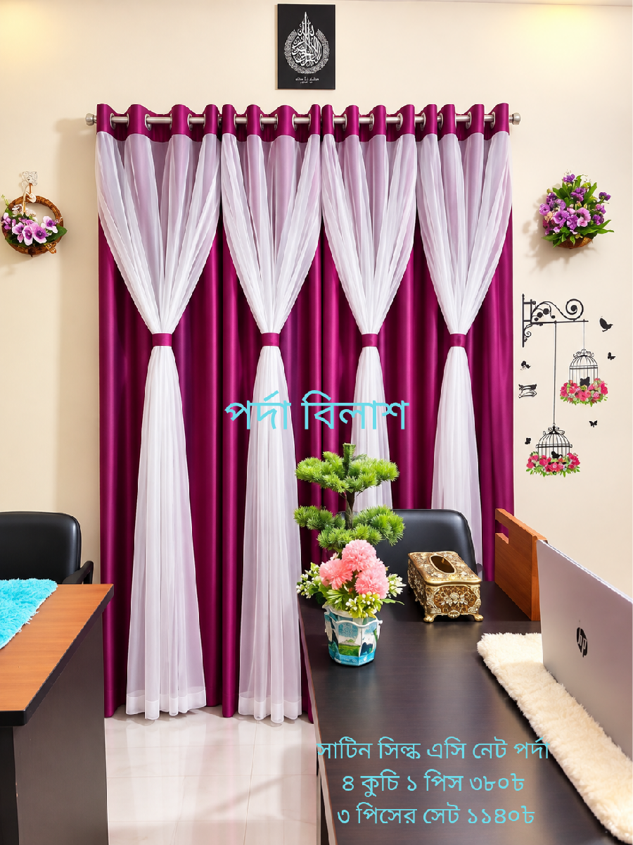 সাটিন সিল্ক এসি নেট পর্দা 2