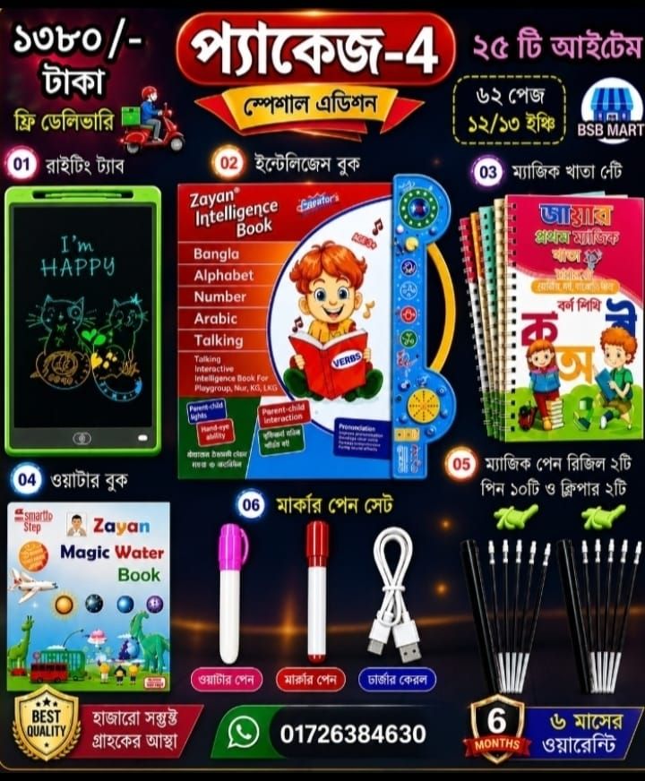 জায়ান ইন্টালিজেন্ট বুক 3