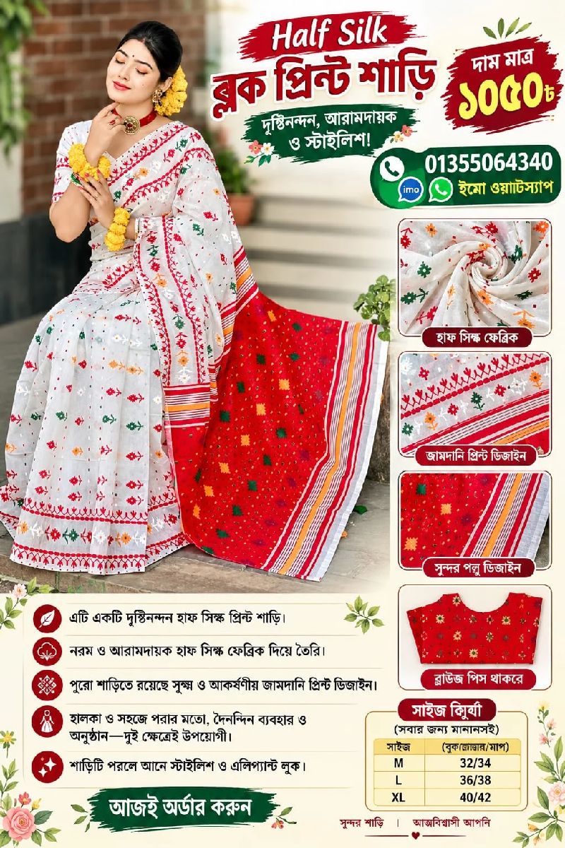 Premium Half Silk Block Print Saree with Blouse Piece 3