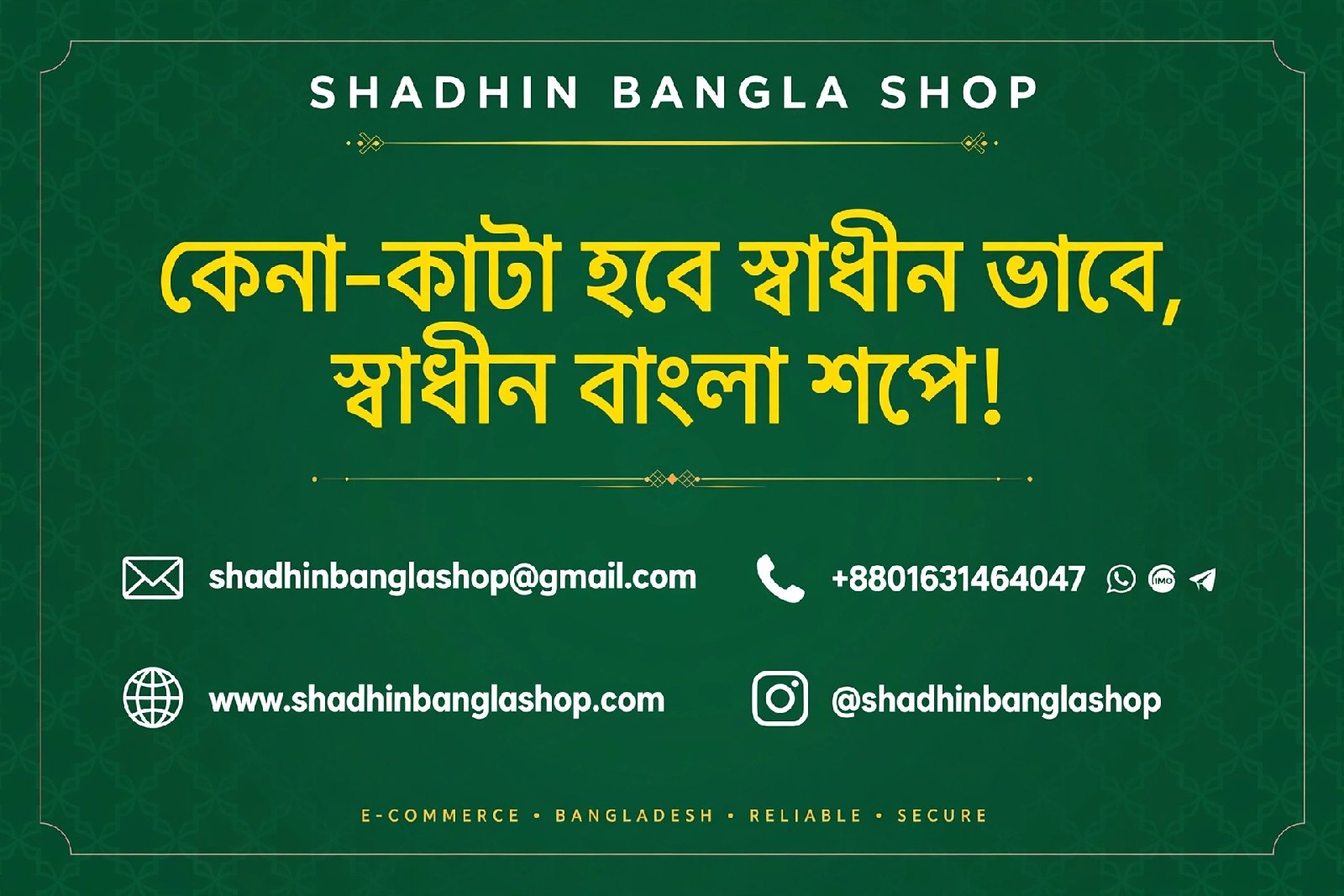 স্বাধীন বাংলা শপ-Shadhin Bangla Shop