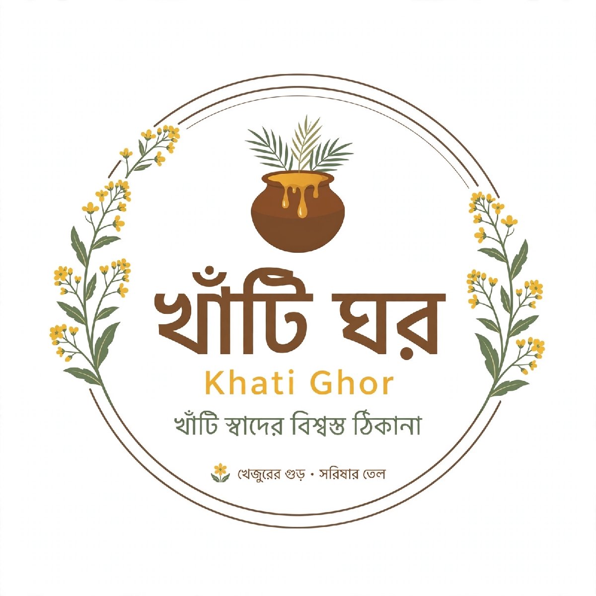 খাঁটি ঘর