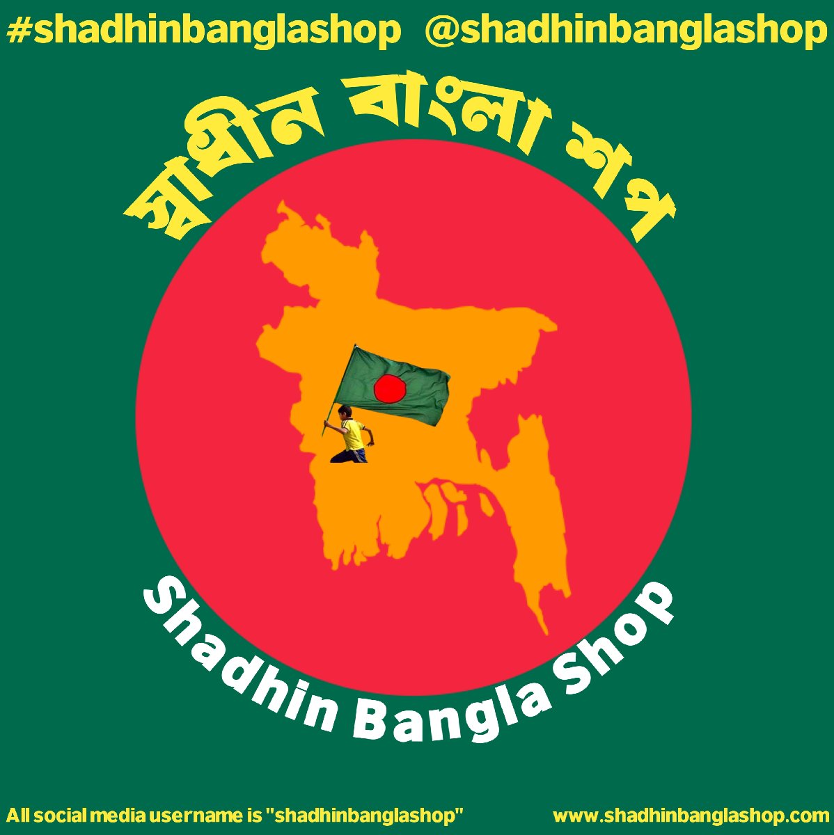 স্বাধীন বাংলা শপ-Shadhin Bangla Shop