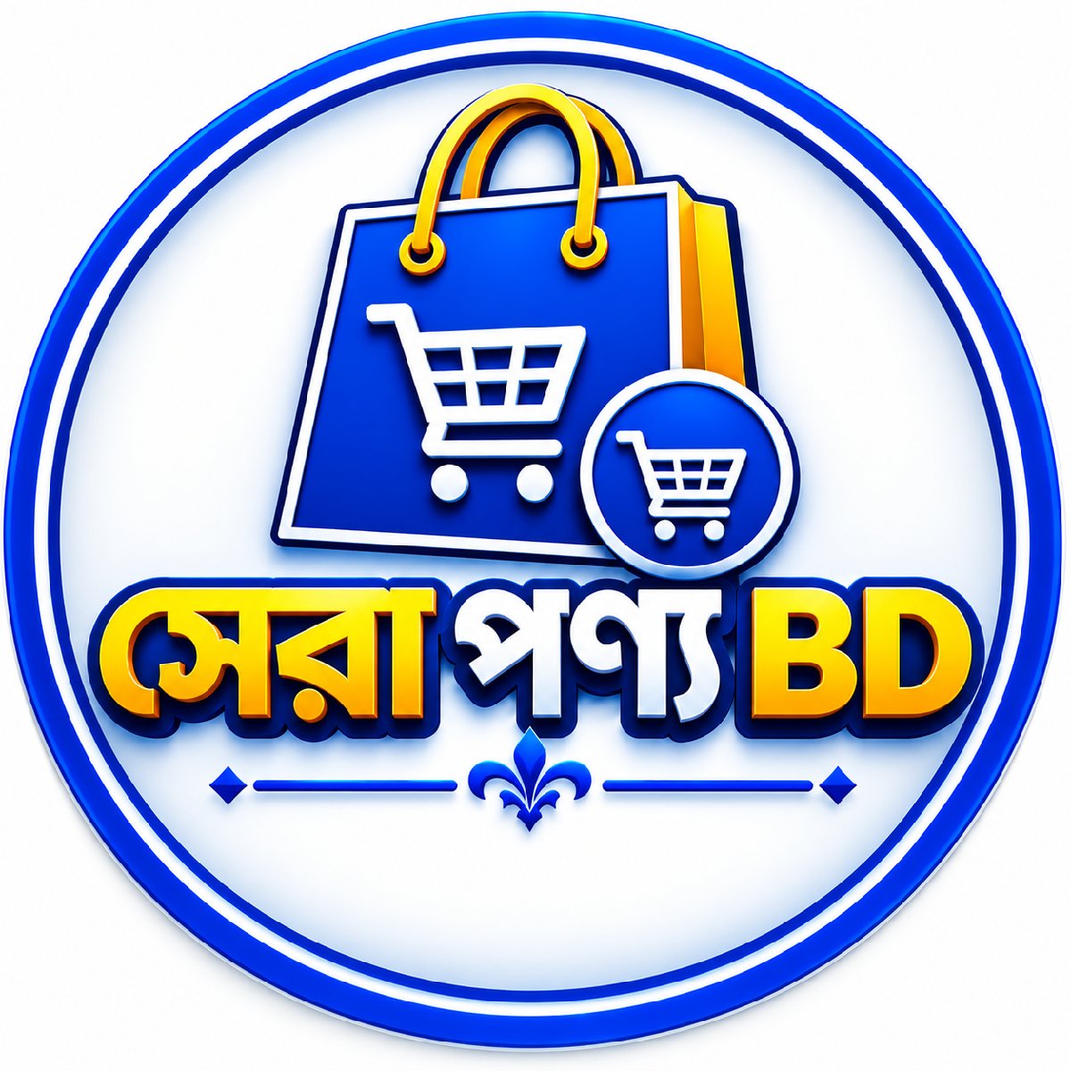 সেরা পণ্য BD
