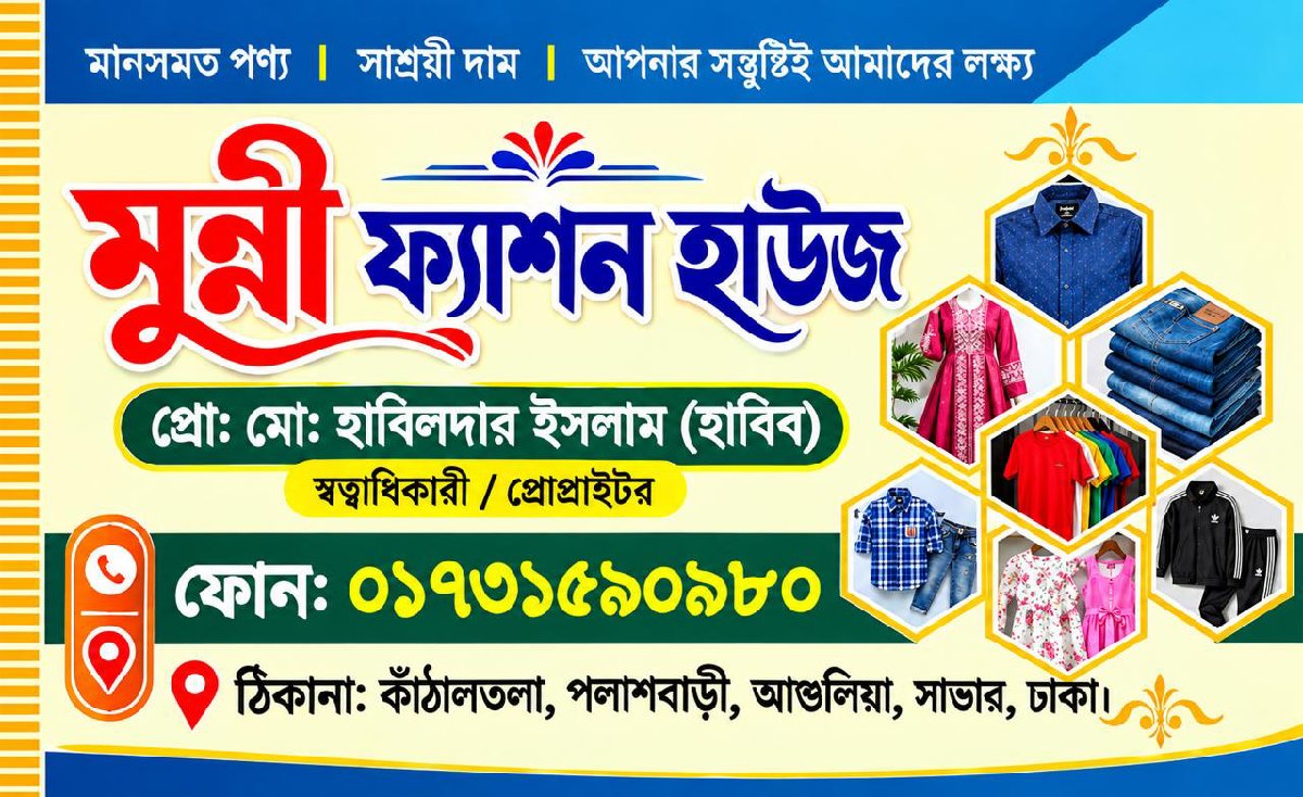 মুন্নী ফ্যাশন হাউজ
